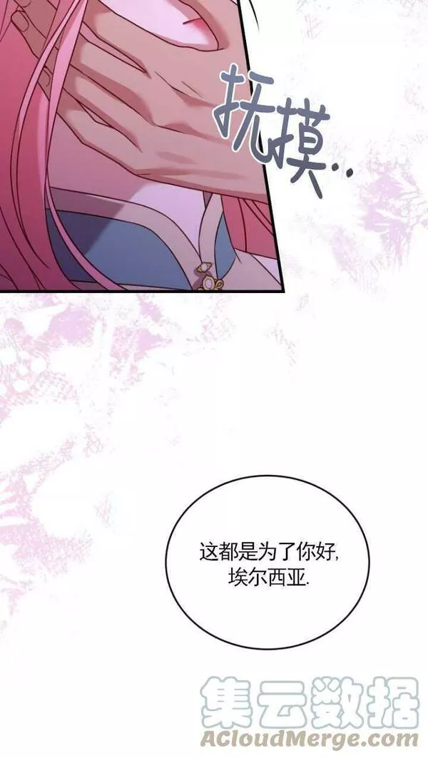 解除婚约的代价漫画,第07话45图