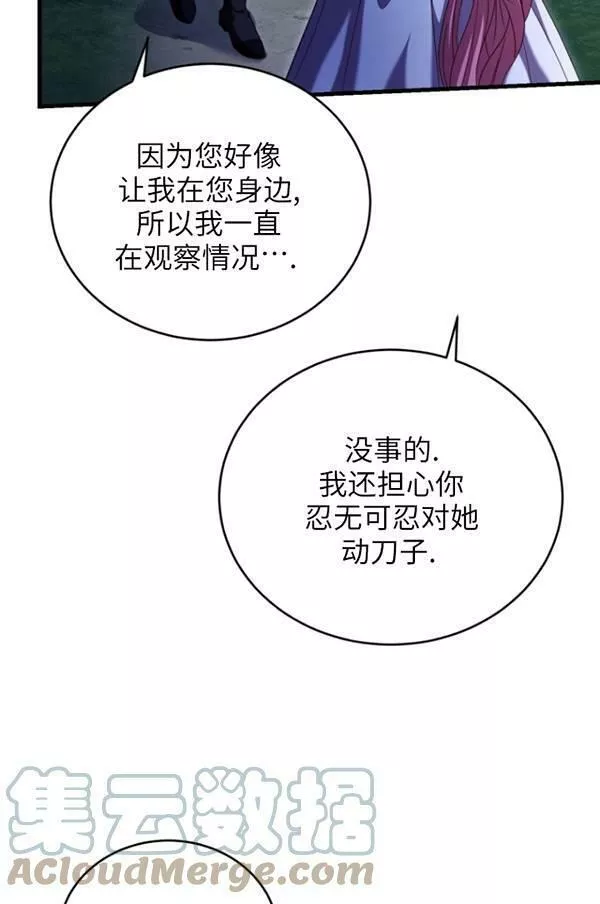 解除婚约的代价动漫一口气看完漫画,第08话45图