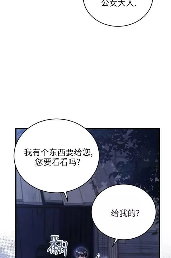 解除婚约的代价动漫一口气看完漫画,第08话47图