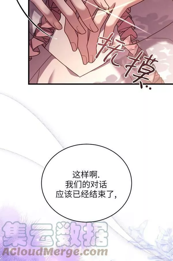 解除婚约的代价动漫一口气看完漫画,第08话33图