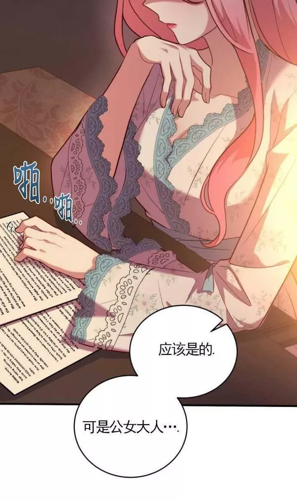 解除婚约的代价完整版漫画,第09话92图