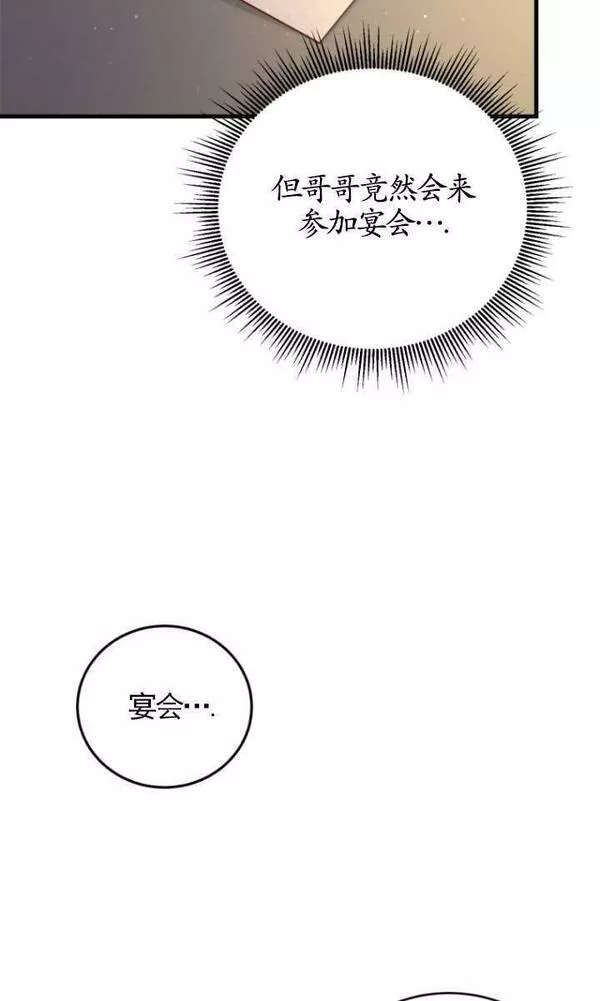 解除婚约的代价完整版漫画,第09话59图