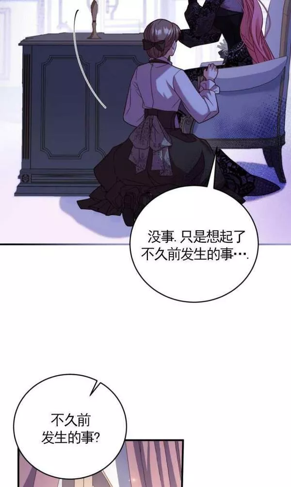 解除婚约的代价完整版漫画,第09话67图