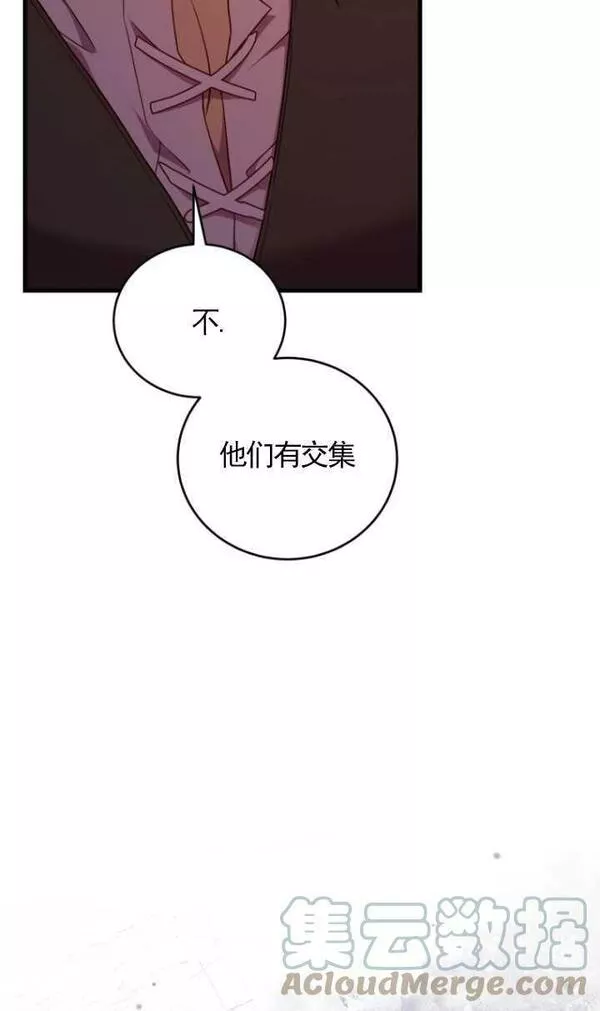 解除婚约的代价完整版漫画,第09话97图