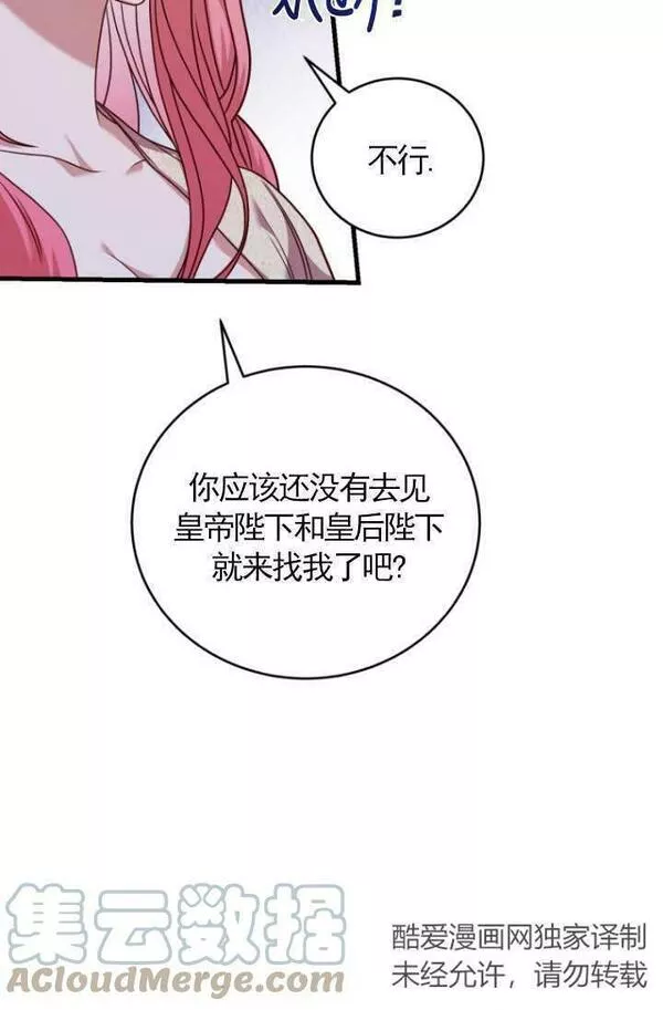 解除婚约的代价完整版漫画,第09话37图