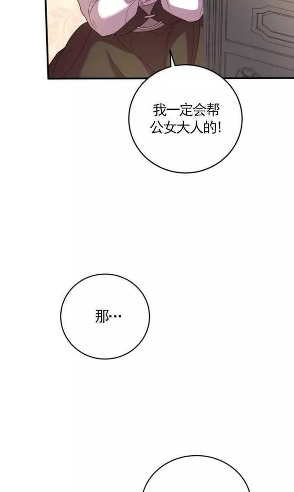 解除婚约的代价完整版漫画,第09话71图