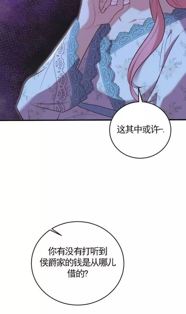 解除婚约的代价完整版漫画,第09话82图