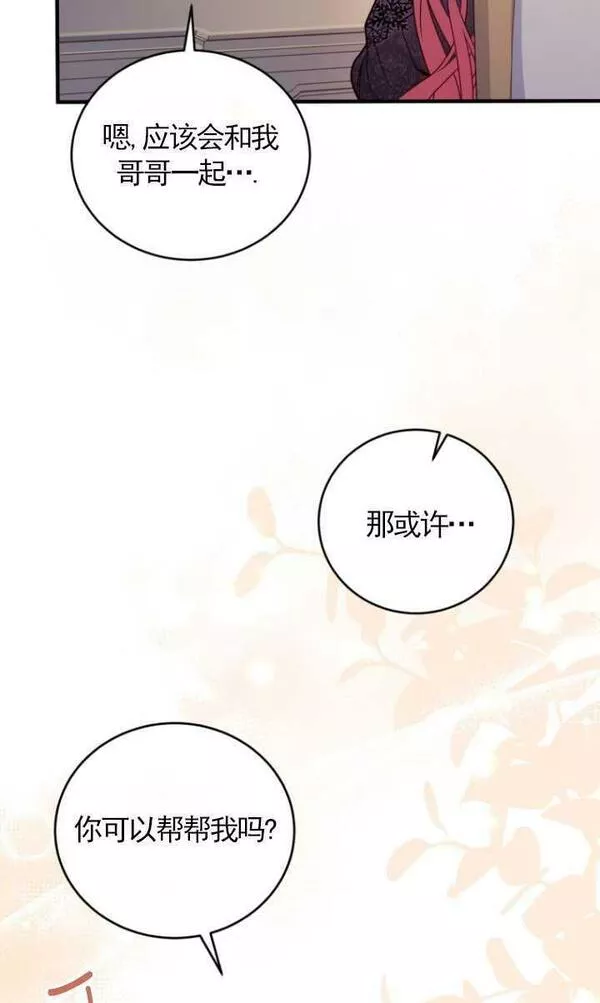 解除婚约的代价完整版漫画,第09话62图