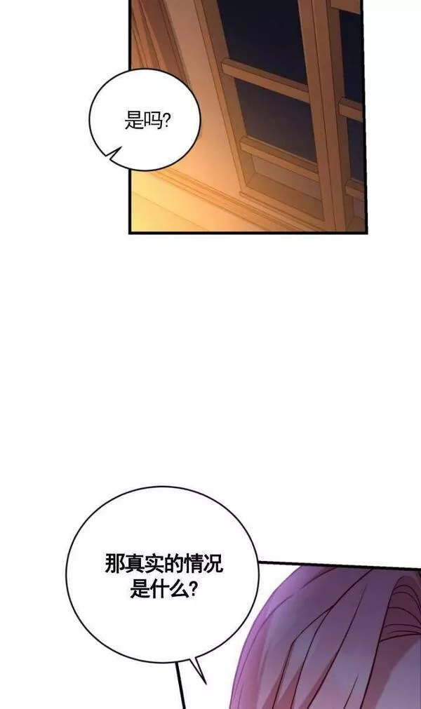 解除婚约的代价完整版漫画,第09话86图