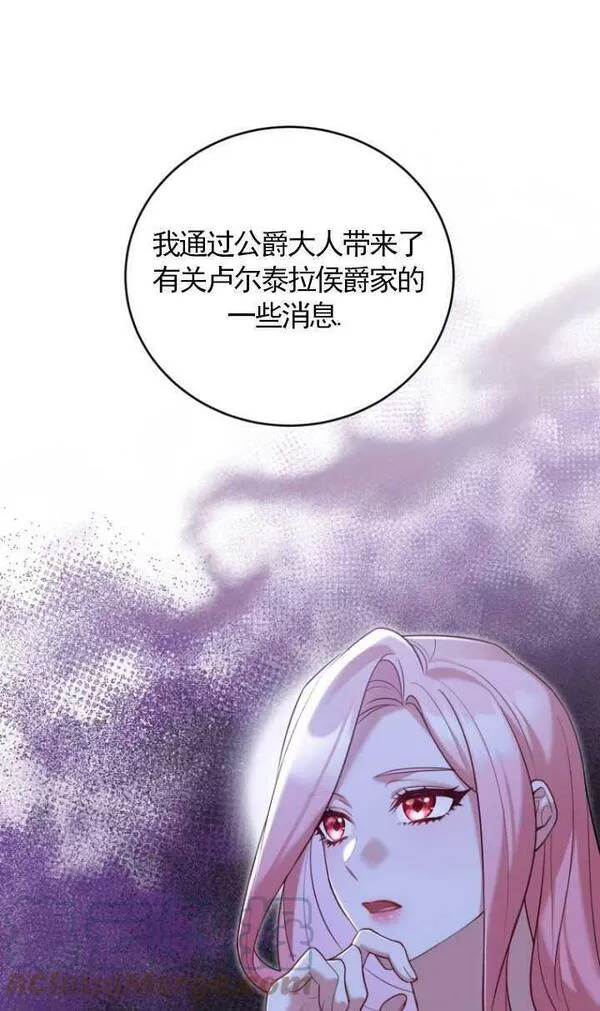 解除婚约的代价完整版漫画,第09话81图