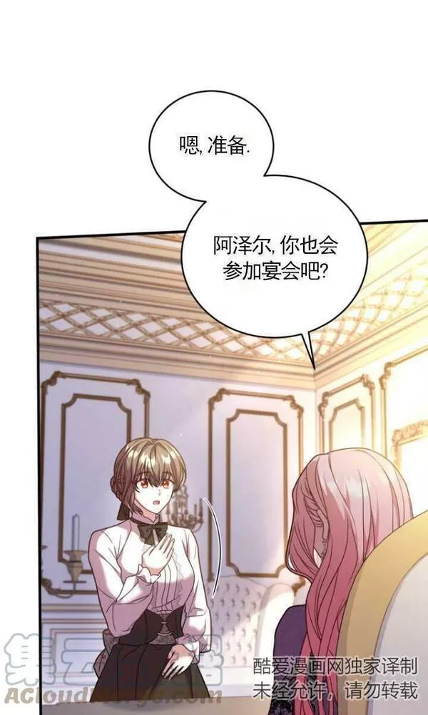 解除婚约的代价完整版漫画,第09话61图