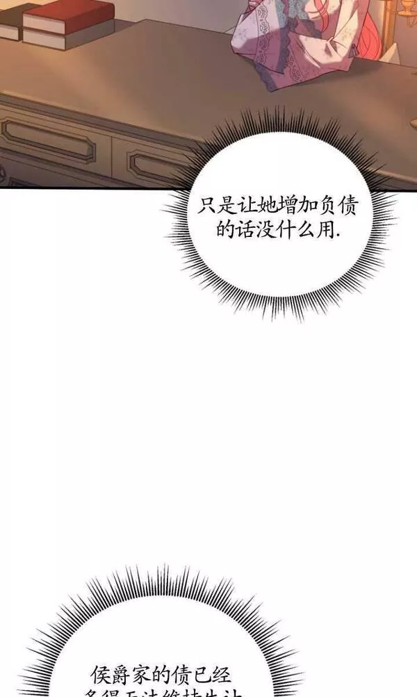 解除婚约的代价完整版漫画,第09话78图