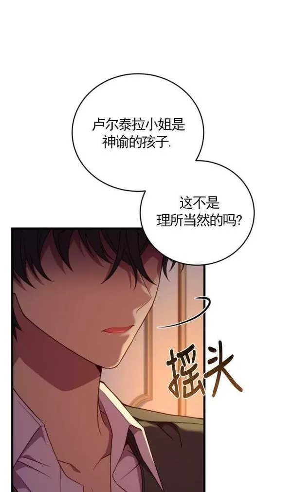 解除婚约的代价完整版漫画,第09话96图