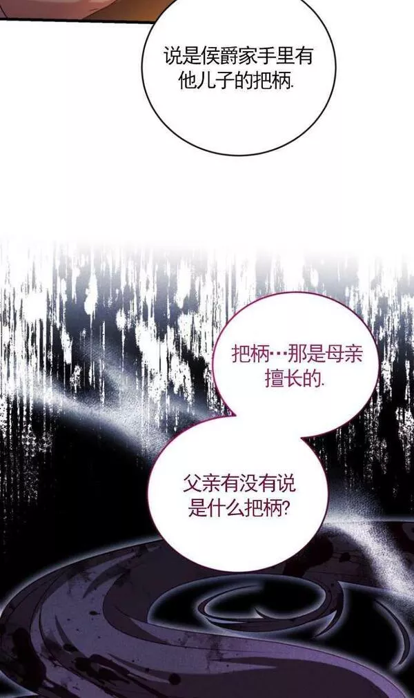 解除婚约的代价完整版漫画,第09话88图