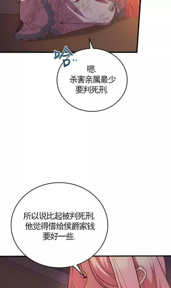 解除婚约的代价完整版漫画,第09话91图