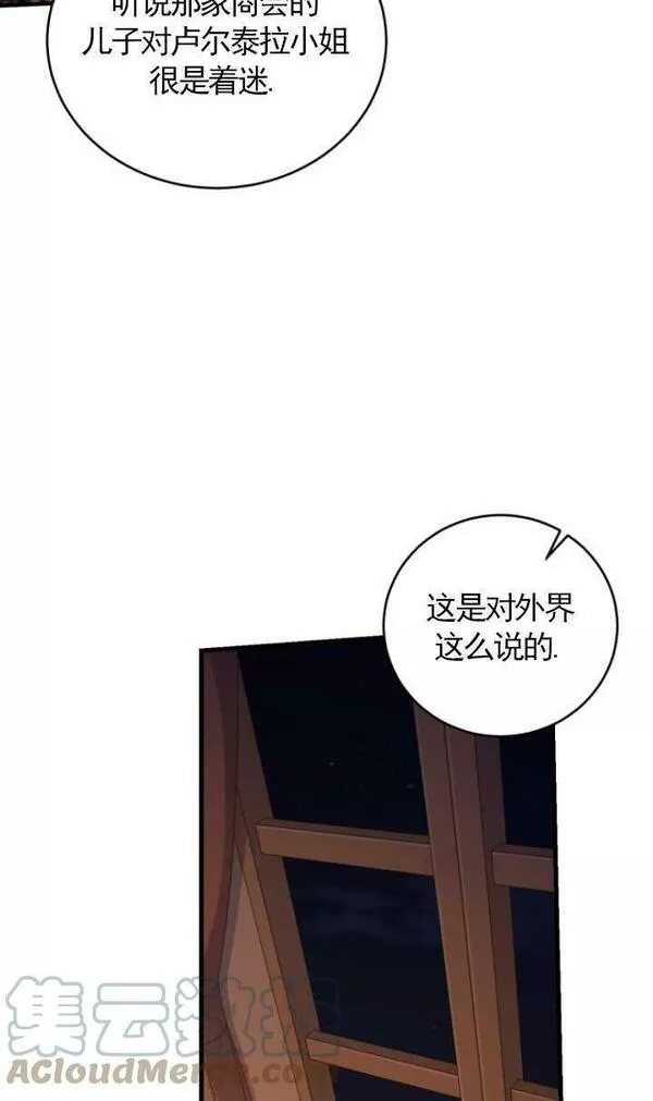 解除婚约的代价完整版漫画,第09话85图