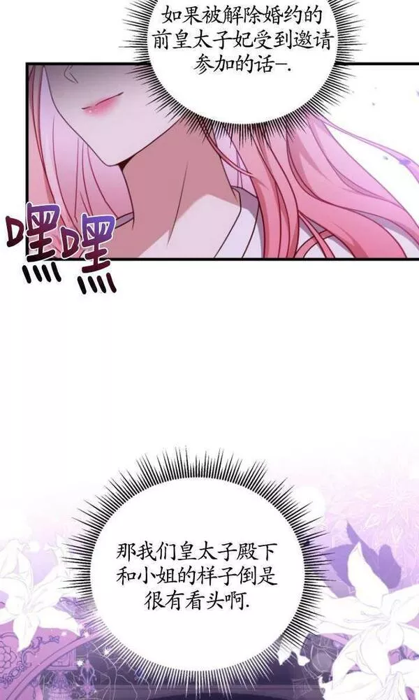 解除婚约的代价完整版漫画,第09话48图