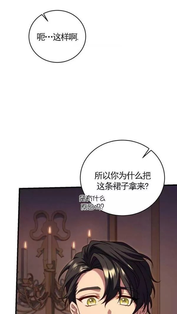 解除婚约的代价完整版漫画,第11话52图