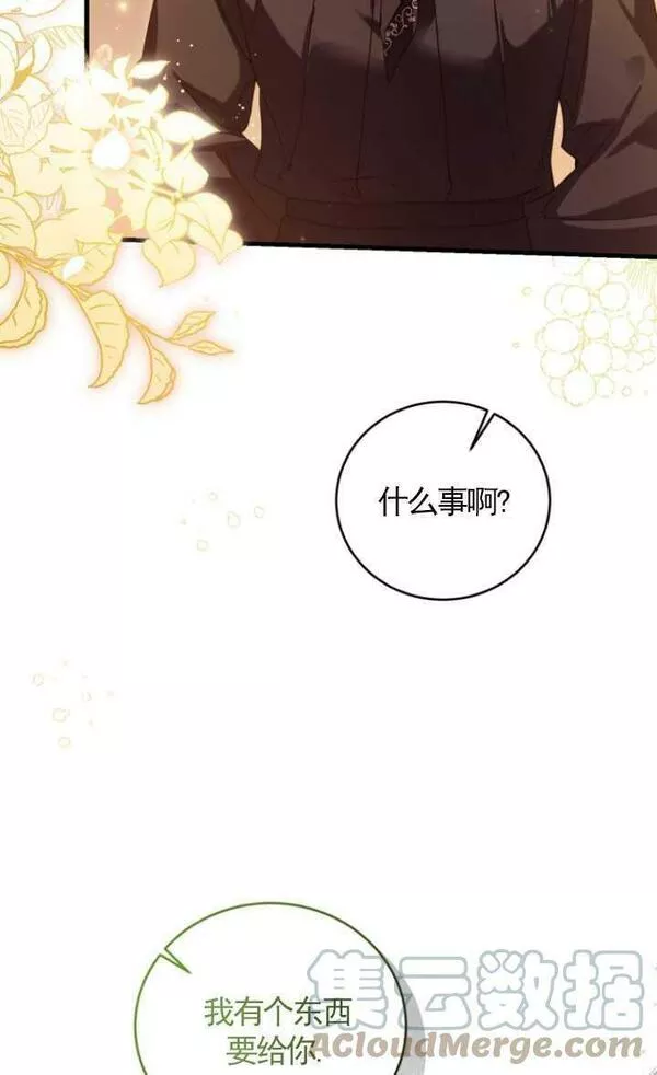 解除婚约的代价完整版漫画,第11话37图