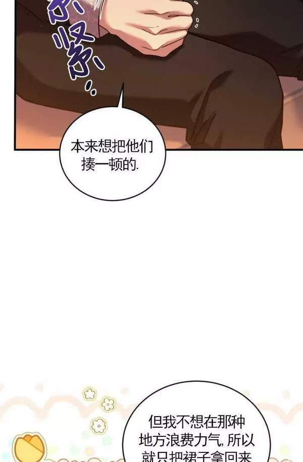 解除婚约的代价完整版漫画,第11话63图