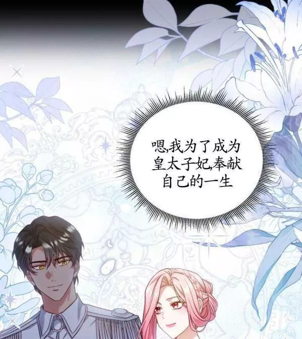 解除婚约的代价完整版漫画,第11话82图