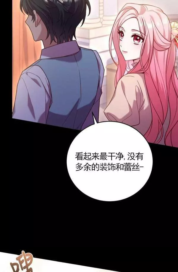 解除婚约的代价完整版漫画,第11话74图