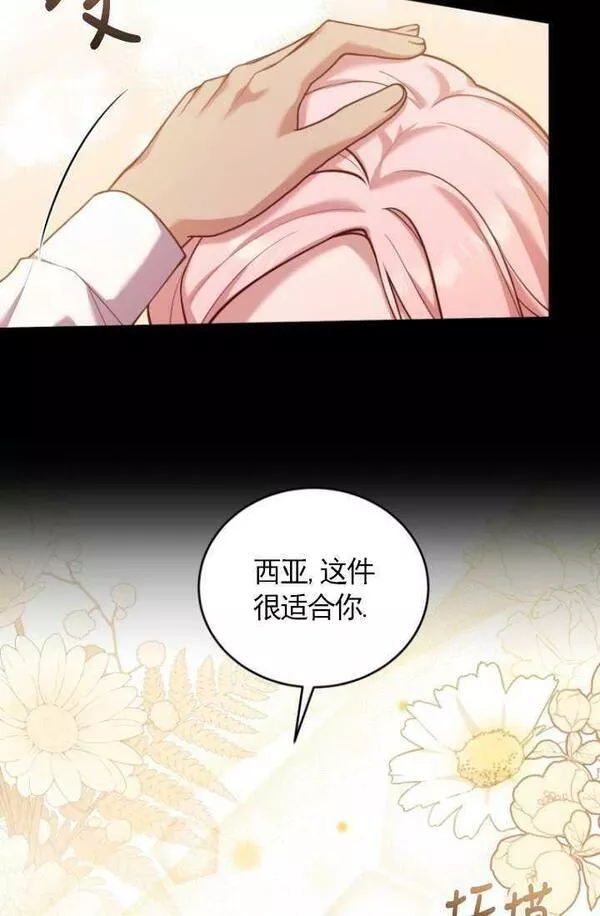 解除婚约的代价完整版漫画,第11话75图