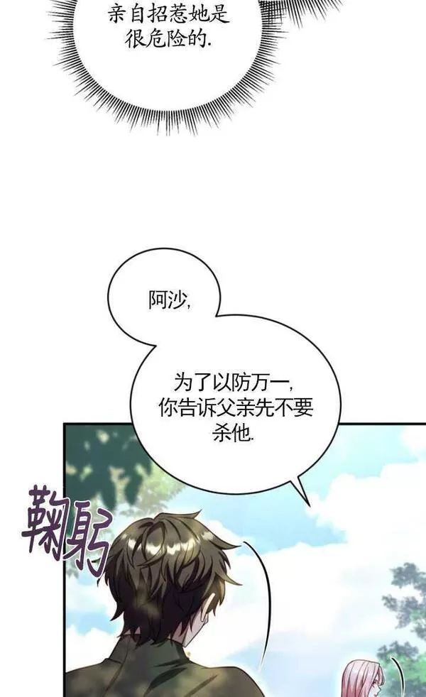 解除婚约的代价完整版漫画,第11话24图