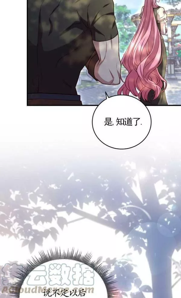 解除婚约的代价完整版漫画,第11话25图