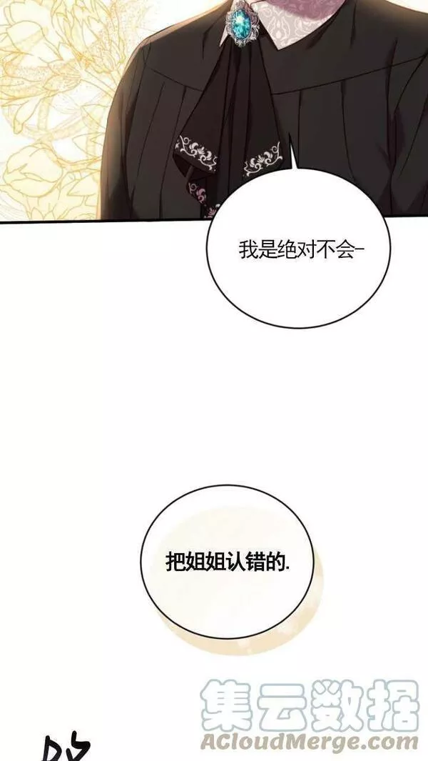 解除婚约的代价完整版漫画,第11话57图