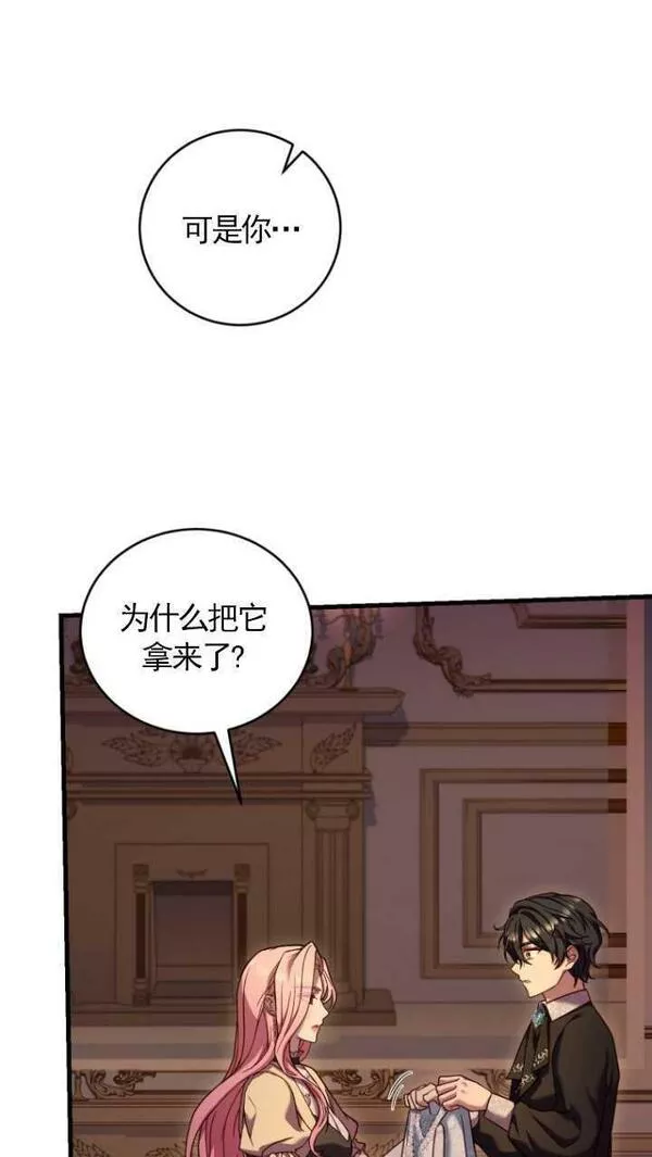 解除婚约的代价完整版漫画,第11话46图