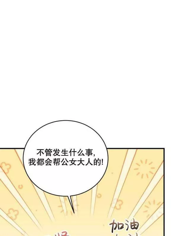 解除婚约的代价完整版漫画,第12话48图