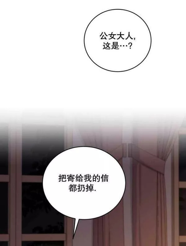 解除婚约的代价完整版漫画,第12话59图