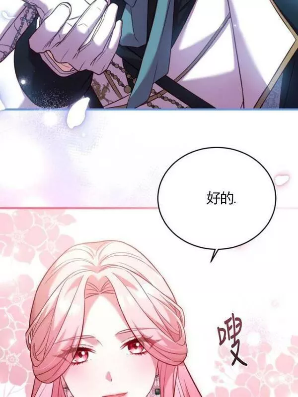 解除婚约的代价完整版漫画,第13话88图