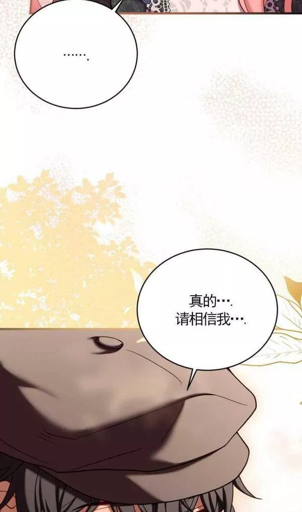 解除婚约的代价完整版漫画,第13话26图