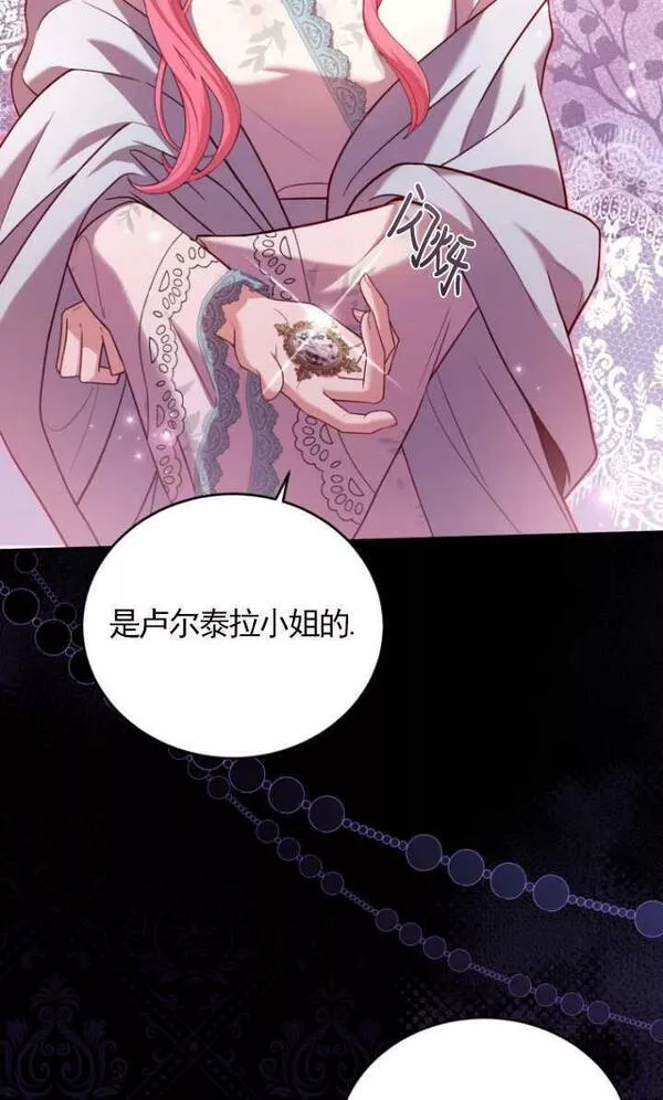 解除婚约的代价完整版漫画,第13话16图