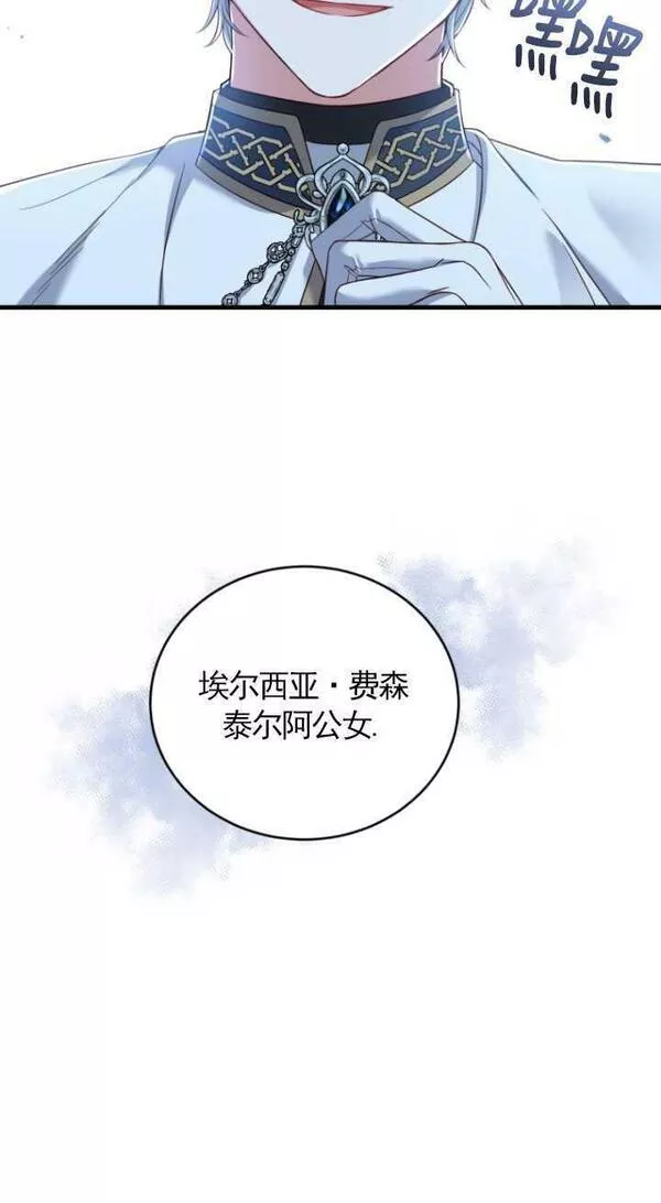 解除婚约的代价完整版漫画,第13话50图