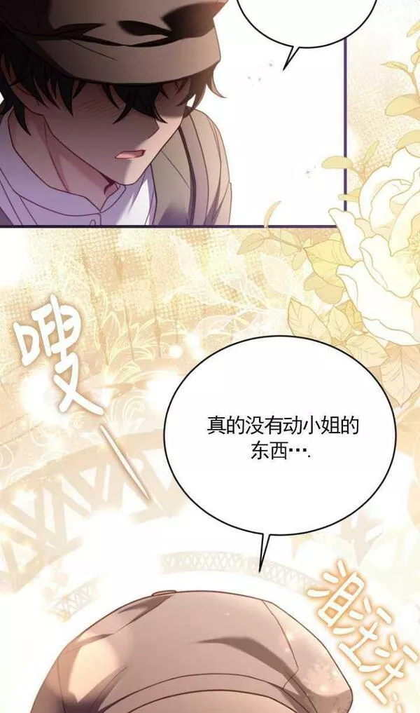 解除婚约的代价完整版漫画,第13话23图