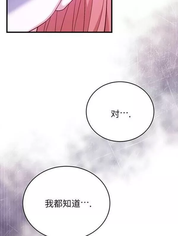 解除婚约的代价动漫一口气看完漫画,第14话90图