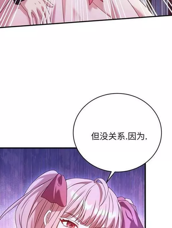 解除婚约的代价动漫一口气看完漫画,第14话95图