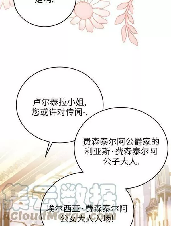 解除婚约的代价动漫一口气看完漫画,第14话5图