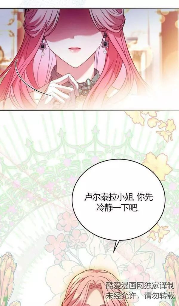 解除婚约的代价漫画,第15话23图