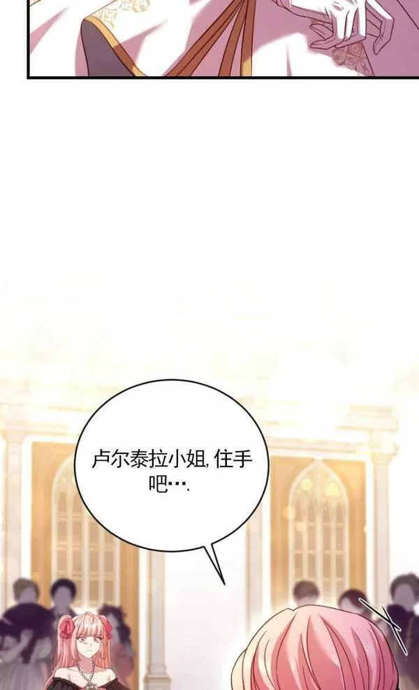 解除婚约的代价漫画,第15话68图