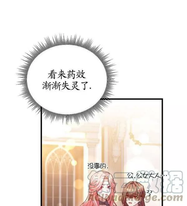 解除婚约的代价漫画,第15话81图