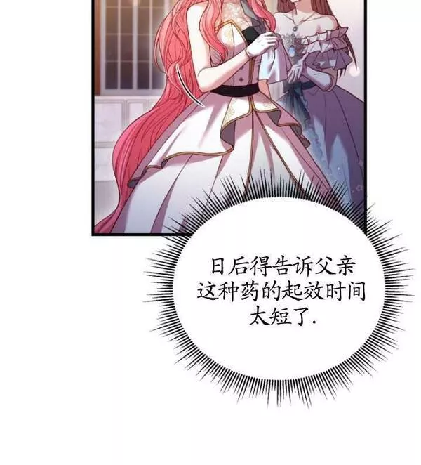 解除婚约的代价漫画,第15话82图