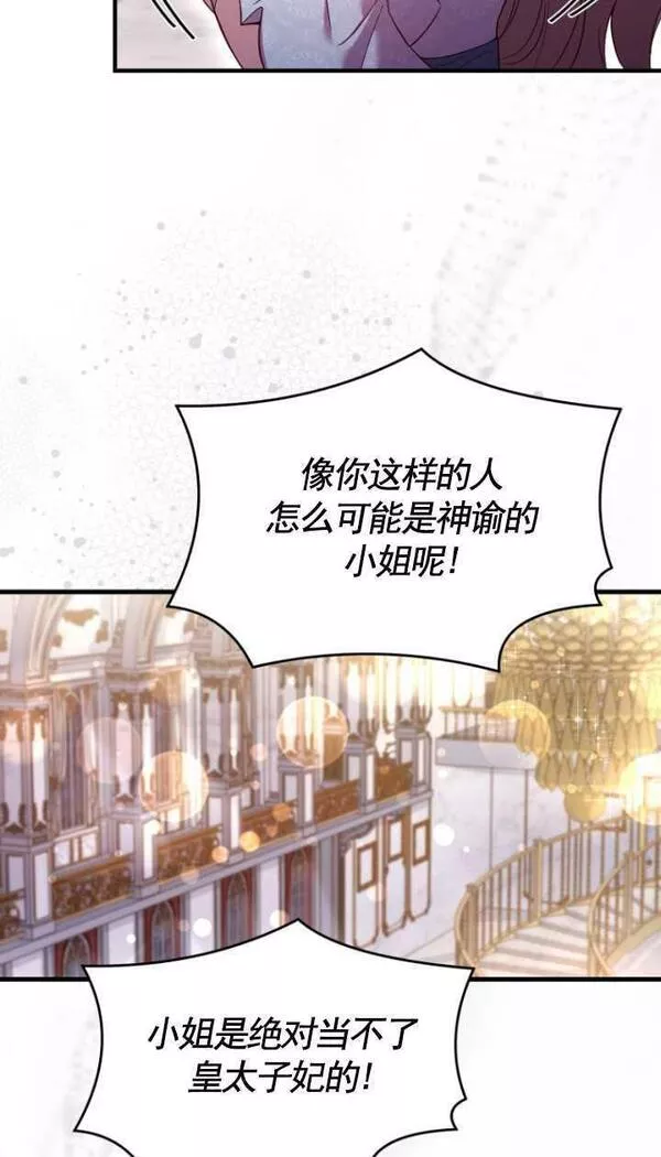 解除婚约的代价漫画,第15话58图