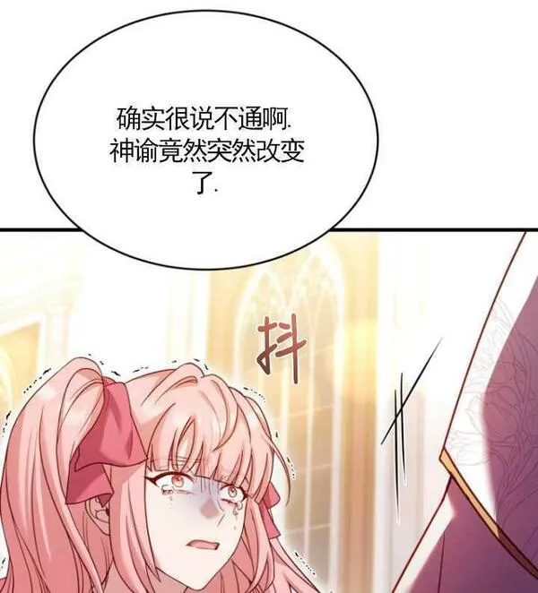 解除婚约的代价漫画,第15话91图