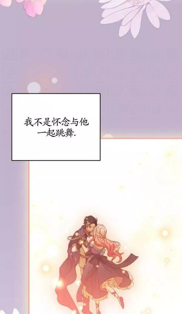 解除婚约的代价漫画,第15话16图