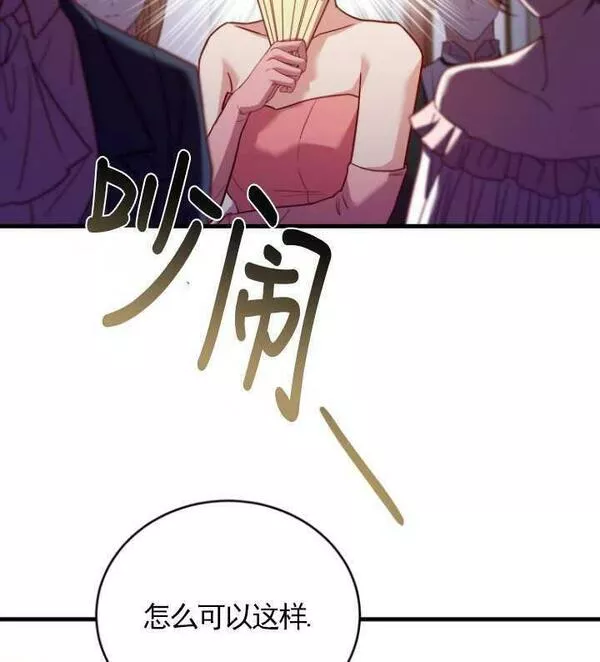 解除婚约的代价漫画,第15话88图