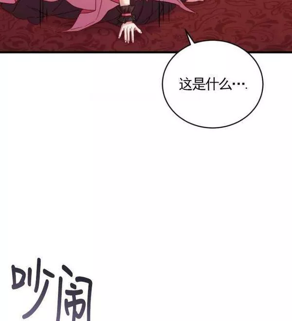 解除婚约的代价漫画,第15话86图